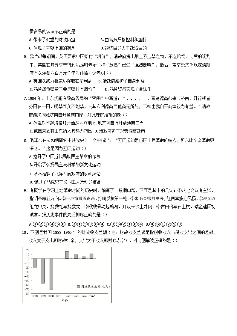 北京市石景山区2024-2025学年高三上学期期末考试历史试卷第2页