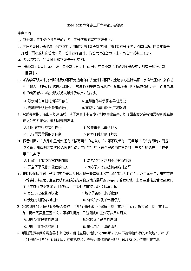 安徽省部分地市2024-2025学年高二下学期开学考试历史试题(含解析)第1页
