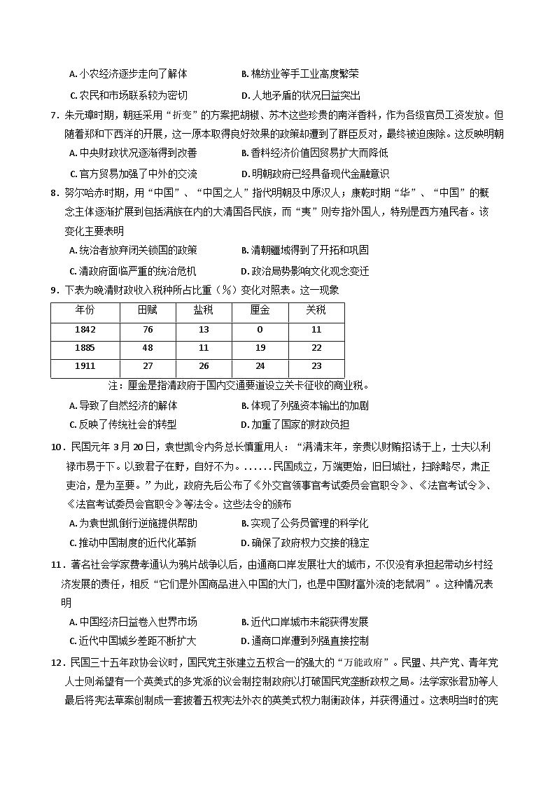 安徽省部分地市2024-2025学年高二下学期开学考试历史试题(含解析)第2页