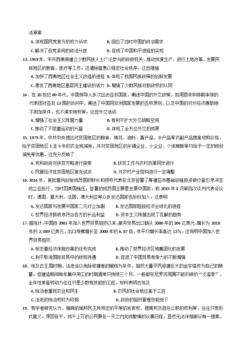 安徽省部分地市2024-2025学年高二下学期开学考试历史试题(含解析)第3页