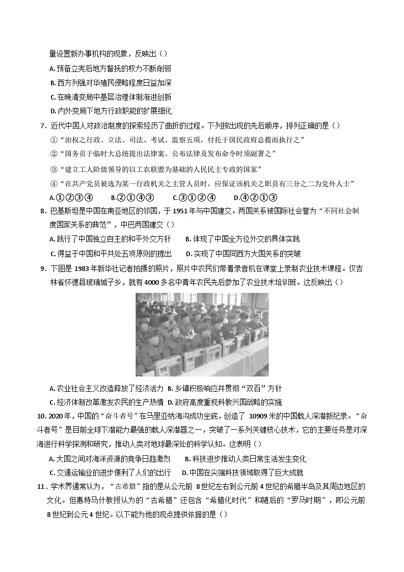 北京市通州区2024-2025学年高三上学期期末摸底考试历史试题第2页