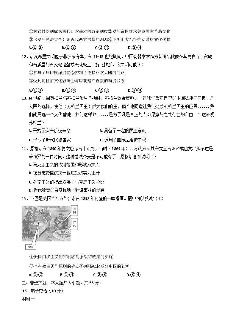 北京市通州区2024-2025学年高三上学期期末摸底考试历史试题第3页