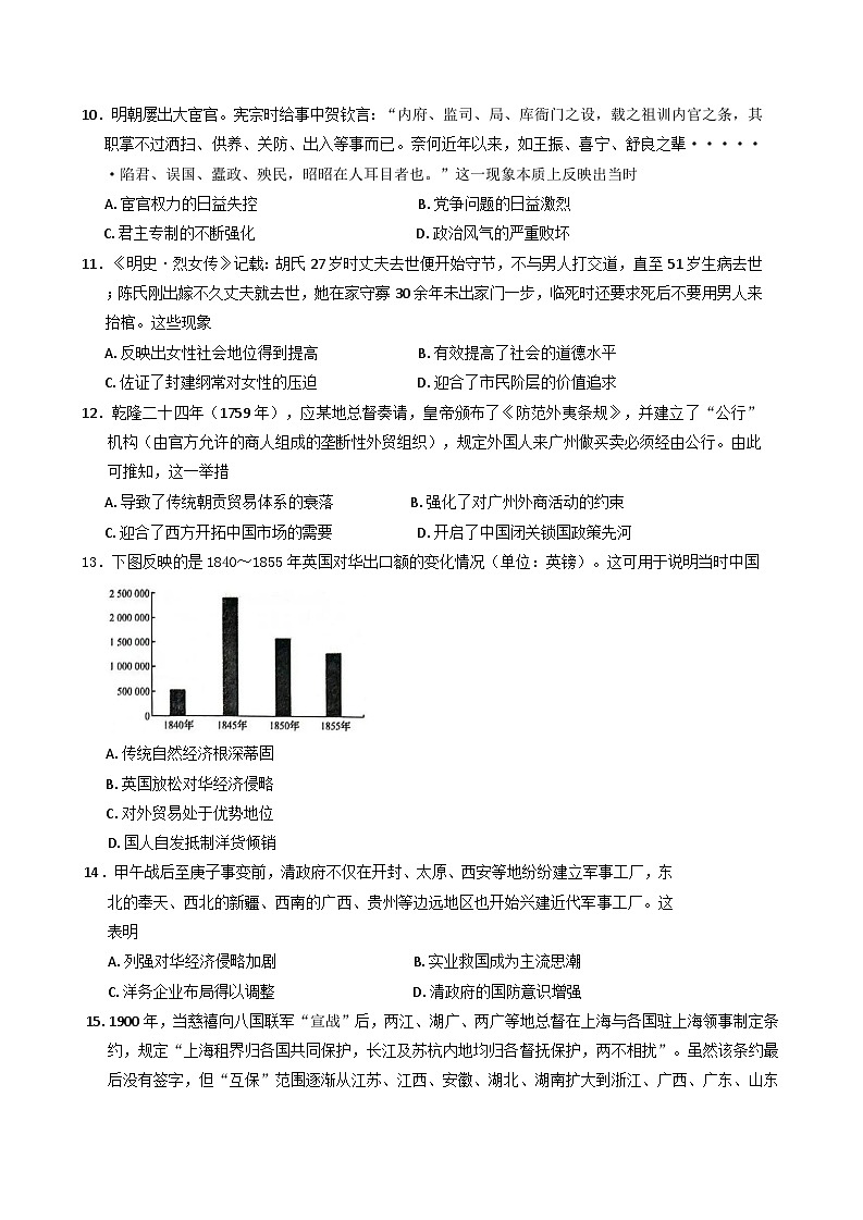 安徽省部分地市2024-2025学年高一下学期开学考试历史试题(含解析)第3页