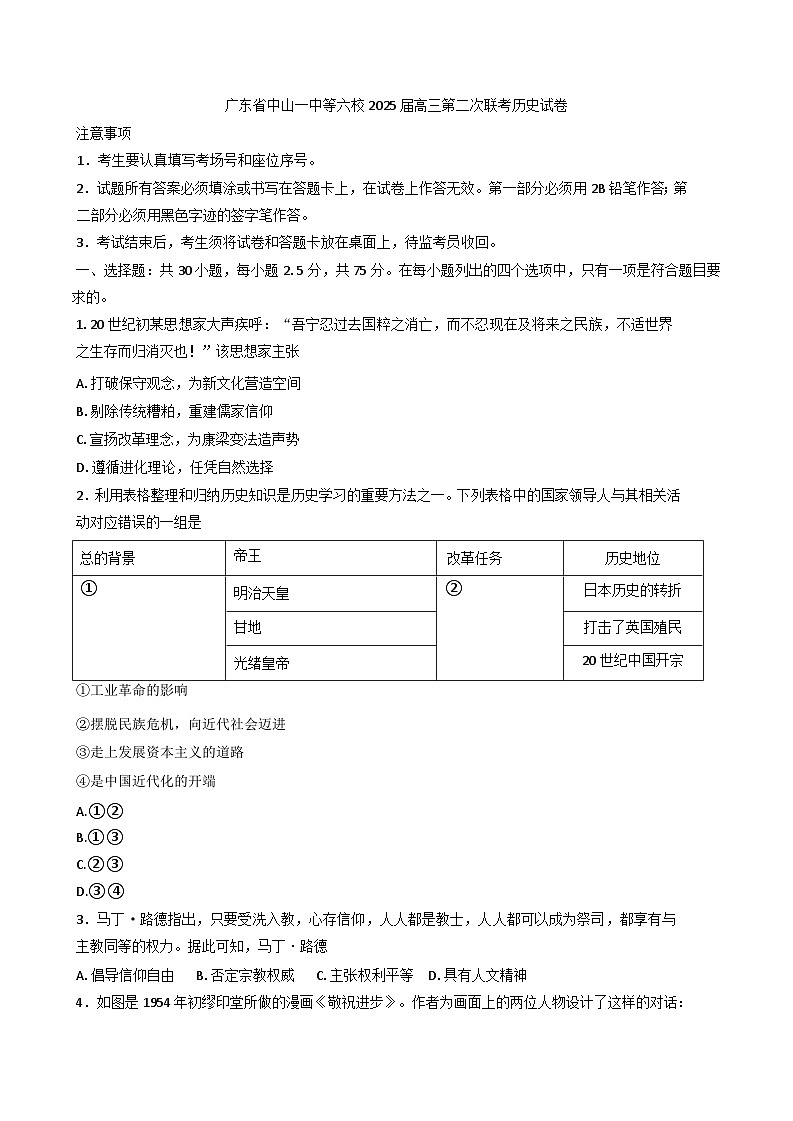 2025届广东省中山一中等六校高三下学期高考模拟第二次联考历史试卷(含解析)第1页