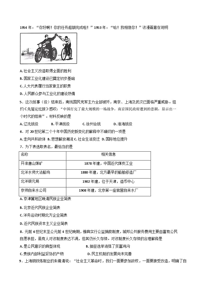 2025届广东省中山一中等六校高三下学期高考模拟第二次联考历史试卷(含解析)第2页