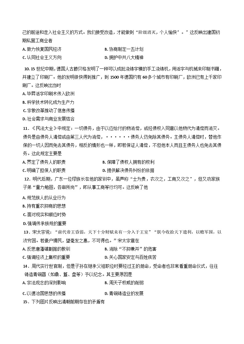 2025届广东省中山一中等六校高三下学期高考模拟第二次联考历史试卷(含解析)第3页