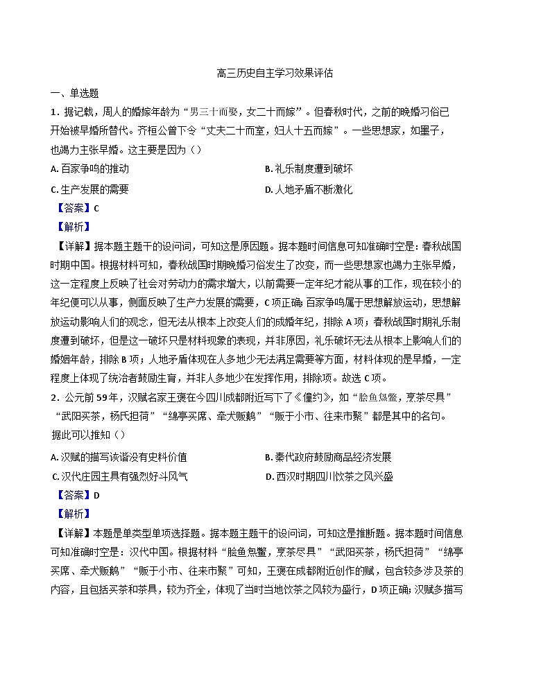江苏省扬州中学2024-2025学年高三上学期1月月考历史试题(解析版)第1页