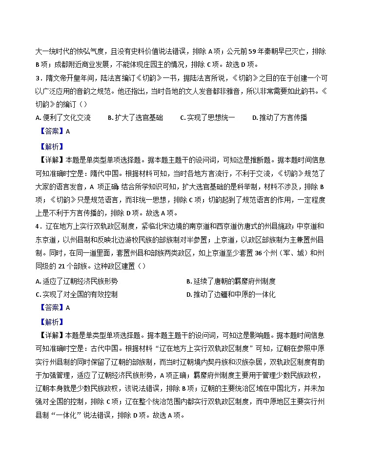 江苏省扬州中学2024-2025学年高三上学期1月月考历史试题(解析版)第2页