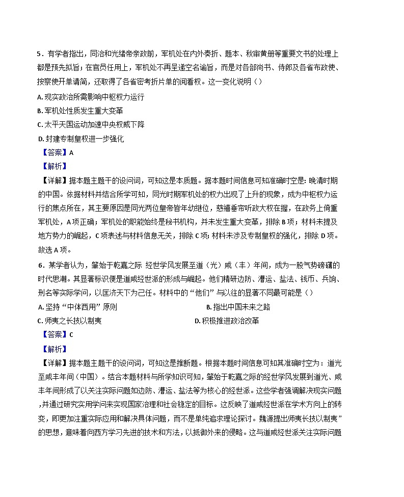 江苏省扬州中学2024-2025学年高三上学期1月月考历史试题(解析版)第3页