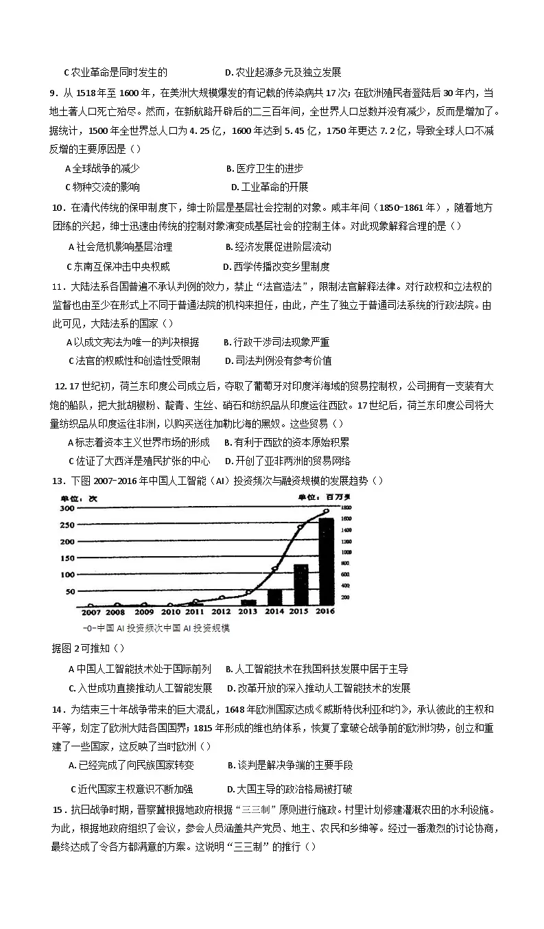 陕西省渭南市蒲城县蒲城中学2024-2025学年高二上学期期末考试历史试题第2页