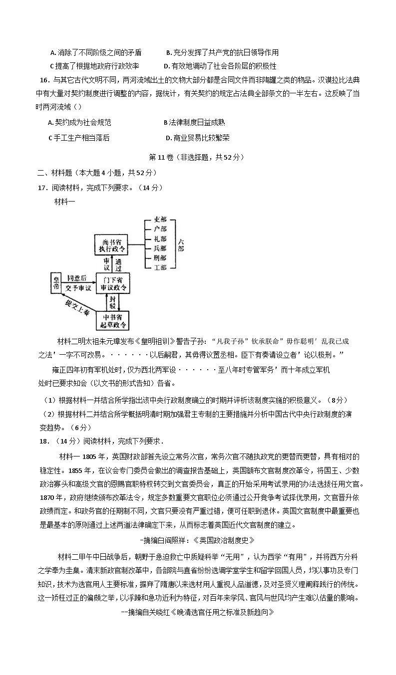 陕西省渭南市蒲城县蒲城中学2024-2025学年高二上学期期末考试历史试题第3页