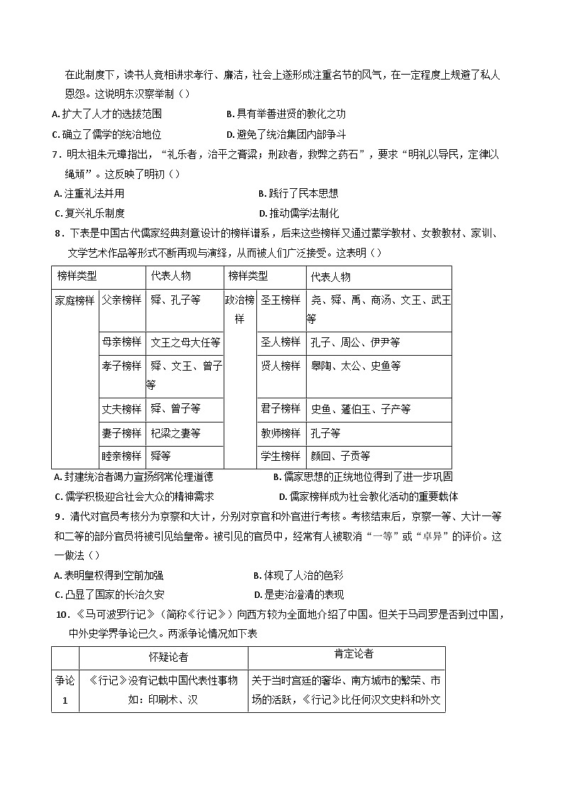 四川省达州市第一中学高2024-2025学年高二下学期入学考试历史试题第2页