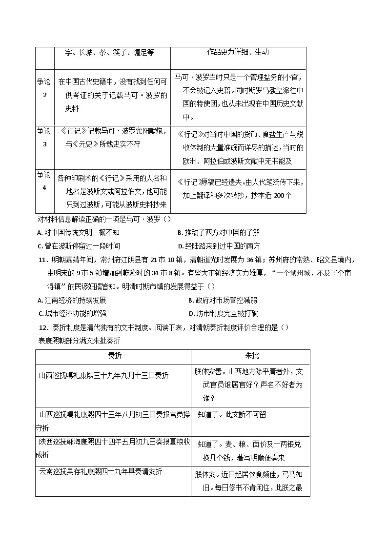 四川省达州市第一中学高2024-2025学年高二下学期入学考试历史试题第3页
