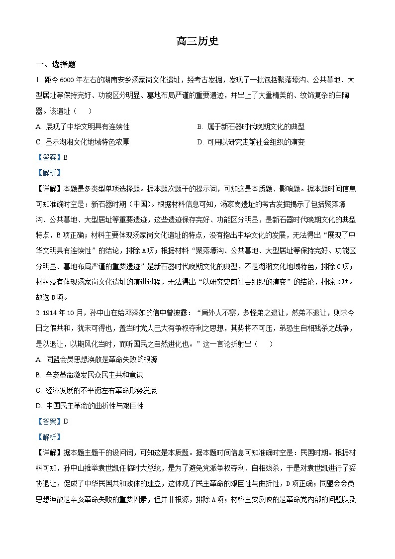 天津市第一0二中学2024-2025学年高三下学期开学考试历史试题（解析版）第1页