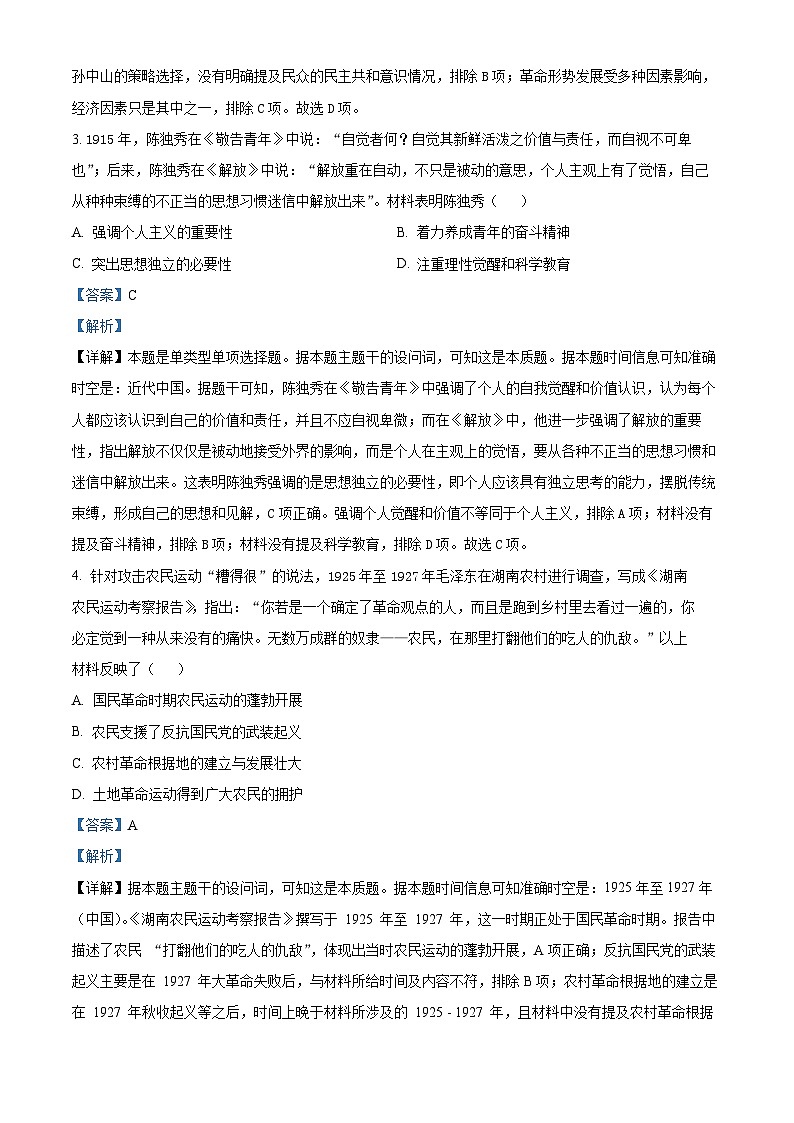 天津市第一0二中学2024-2025学年高三下学期开学考试历史试题（解析版）第2页