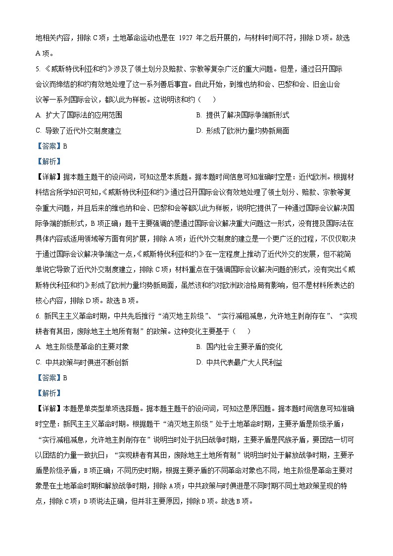 天津市第一0二中学2024-2025学年高三下学期开学考试历史试题（解析版）第3页