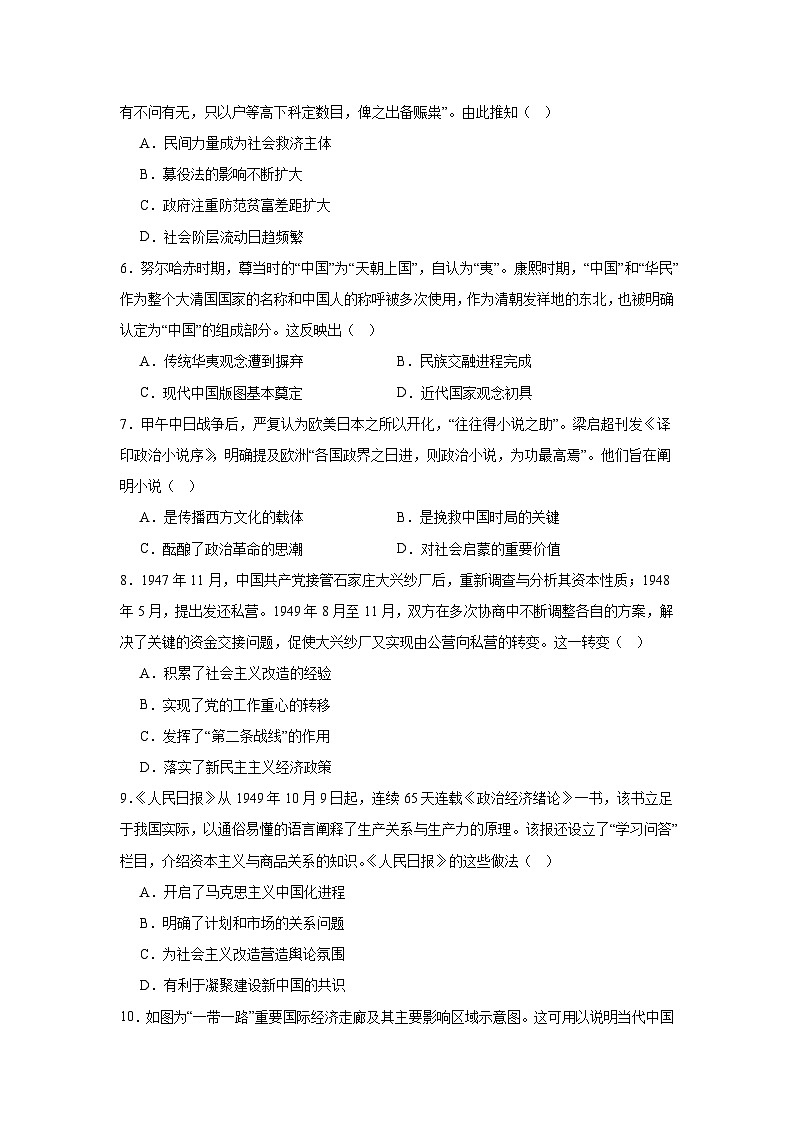 2025届河北省石家庄市高三下学期综合能力调研检测（一）历史试题第2页