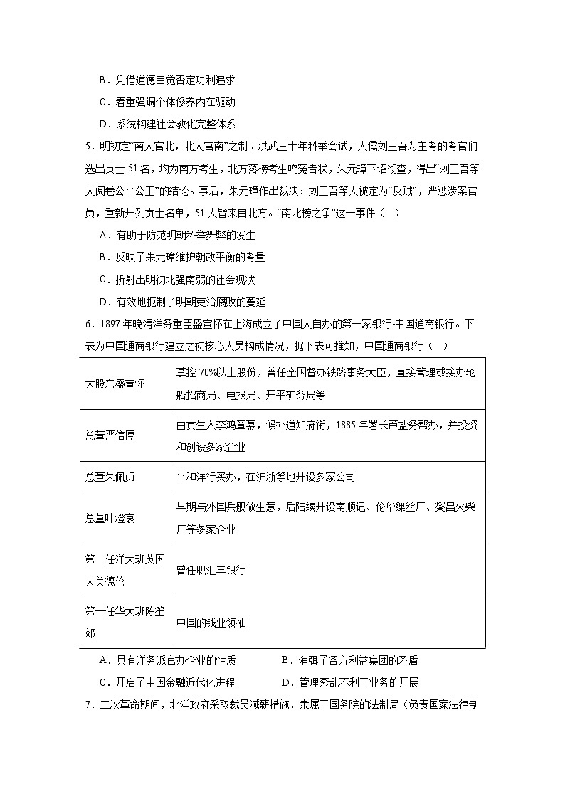 2025届湖南省新高考教研联盟高三下学期一模考试历史试题第2页
