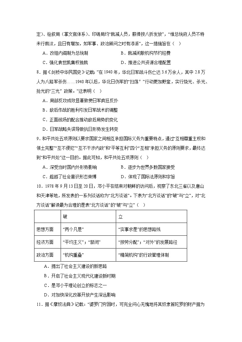 2025届湖南省新高考教研联盟高三下学期一模考试历史试题第3页