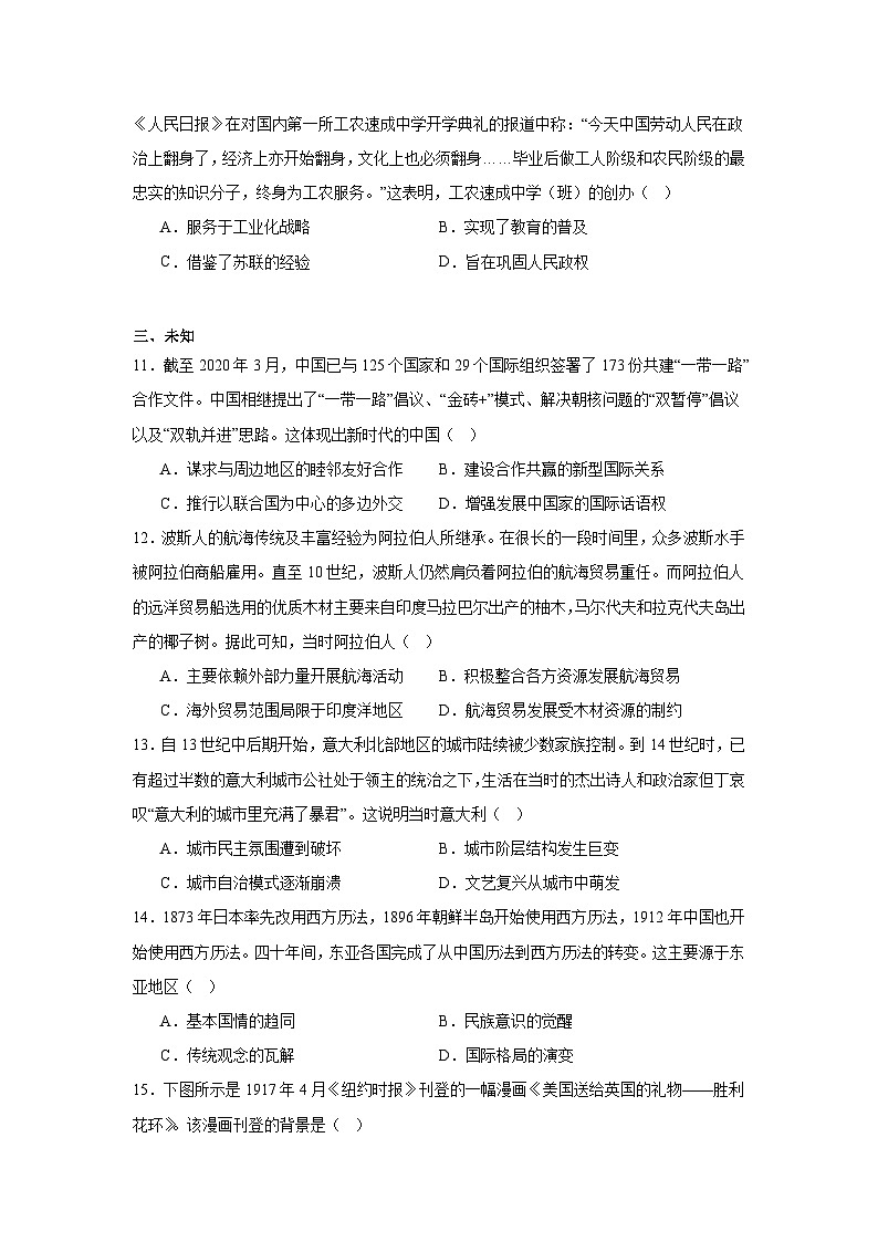 2025届陕西省商洛市高三下学期第二次模拟考试历史试题第3页