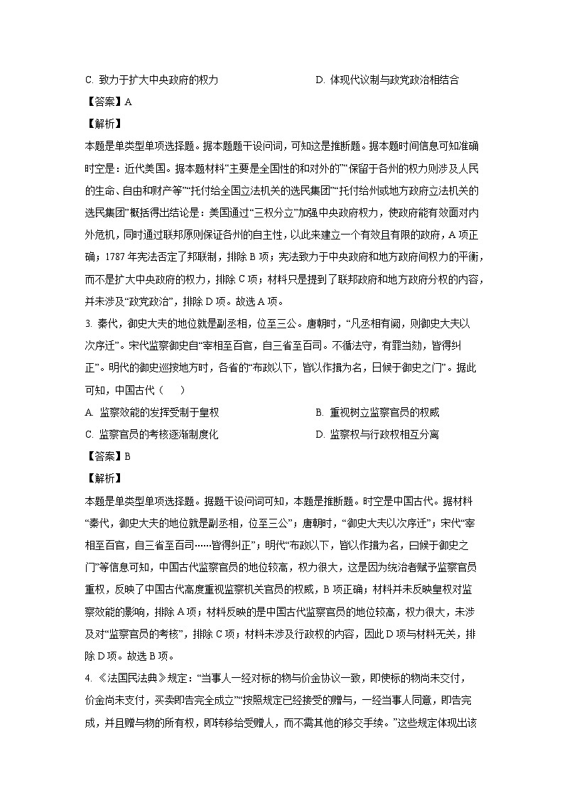 广东省深圳市2024-2025学年高二(上)期末考试历史试卷（解析版）第2页