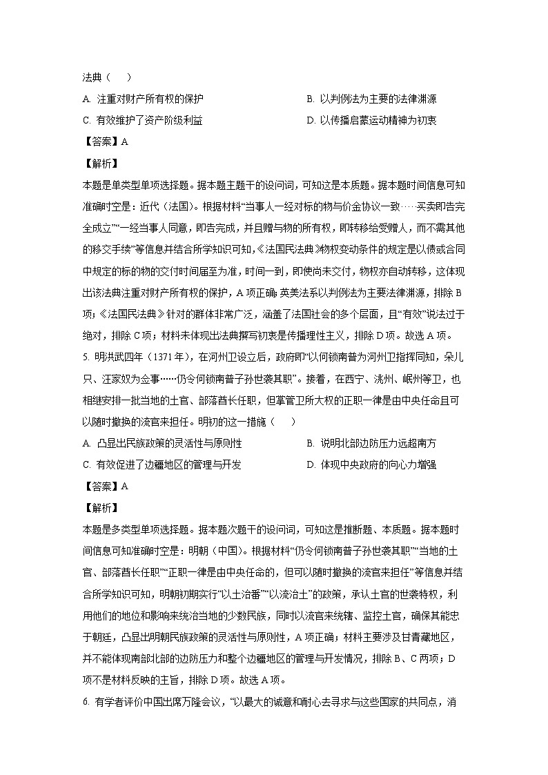 广东省深圳市2024-2025学年高二(上)期末考试历史试卷（解析版）第3页