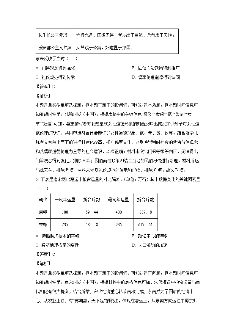 广西壮族自治区百色市2024-2025学年高二(上)期末考试历史试卷（解析版）第3页