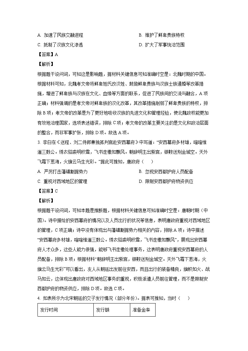 河北省2024-2025学年高一(上)期末考试历史试卷（解析版）第2页