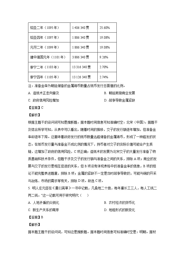 河北省2024-2025学年高一(上)期末考试历史试卷（解析版）第3页