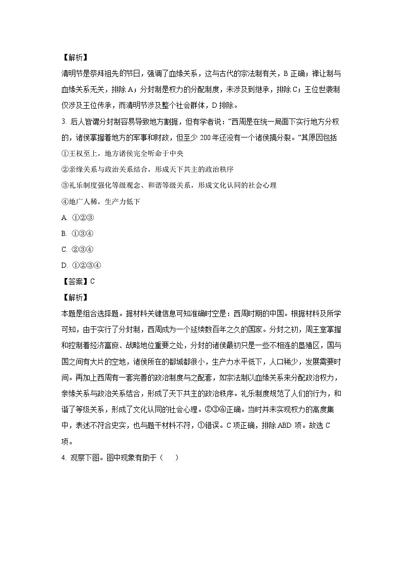 河北省秦皇岛市青龙满族自治县部分学校2024-2025学年高一(上)期中联考历史试卷（解析版）第2页