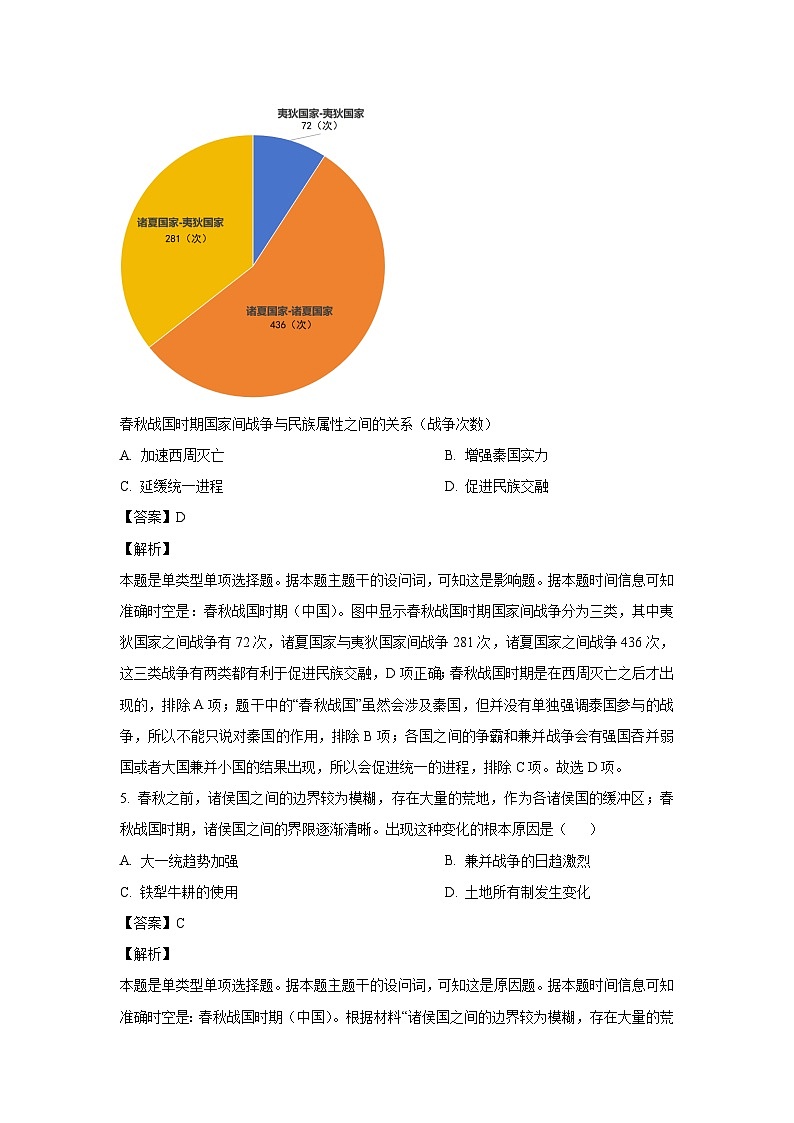 河北省秦皇岛市青龙满族自治县部分学校2024-2025学年高一(上)期中联考历史试卷（解析版）第3页