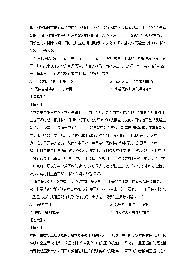 河北省石家庄市2023-2024学年高二(下)期末考试历史试卷（解析版）第3页