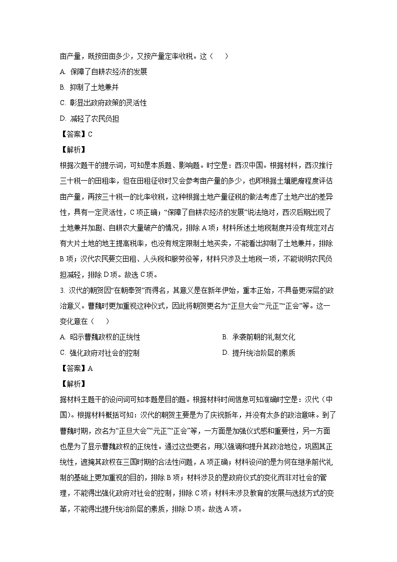 河北省十县联考2024-2025学年高三(上)期中考试历史试卷（解析版）第2页