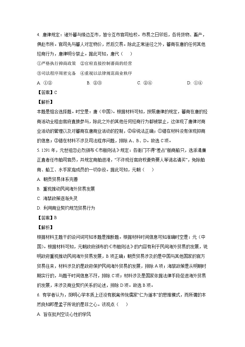 河北省十县联考2024-2025学年高三(上)期中考试历史试卷（解析版）第3页