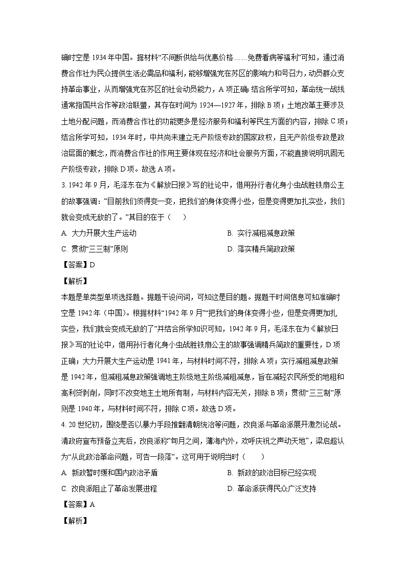 河南省郑州市2024-2025学年高二(上)9月月考历史试卷（解析版）第2页