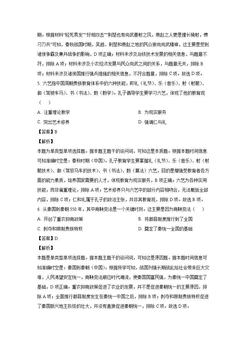 河南省信阳市罗山县2024-2025学年高一(上)期中考试历史试卷（解析版）第3页