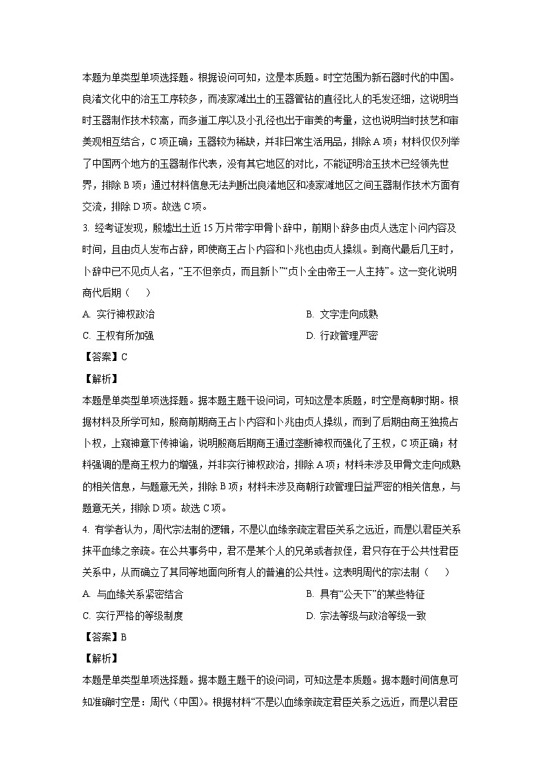 河南省郑州市十校联考2024-2025学年高一(上)期中考试历史试卷（解析版）第2页