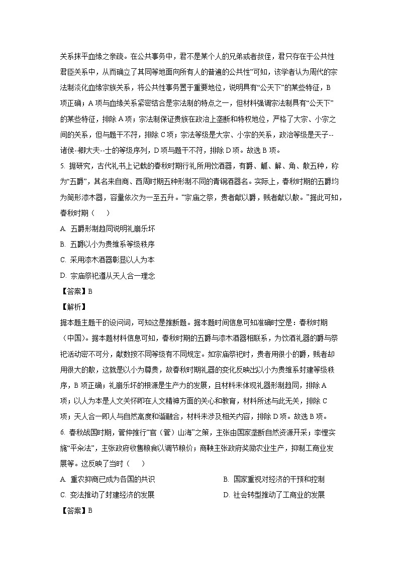 河南省郑州市十校联考2024-2025学年高一(上)期中考试历史试卷（解析版）第3页