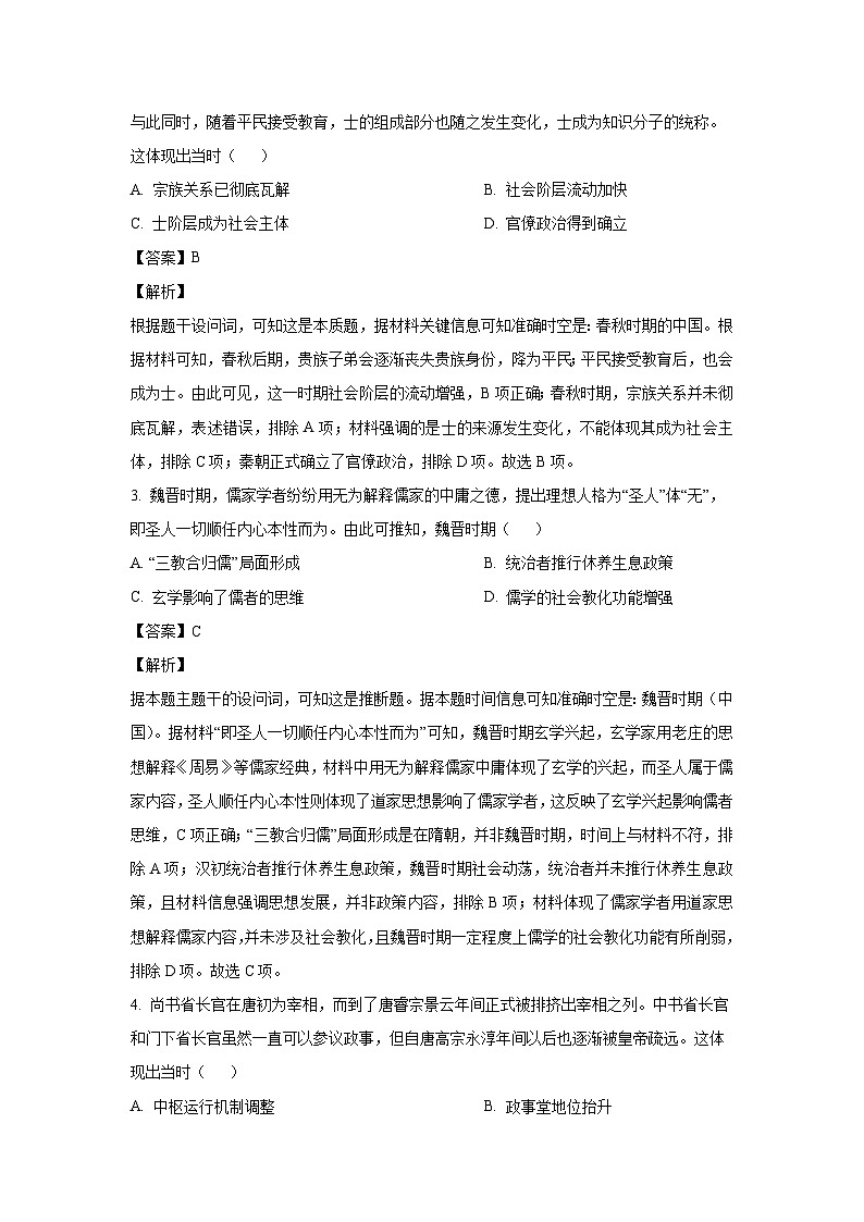 河北省唐山市部分学校2024-2025学年高三上12月质量检测历史试卷(解析版)第2页