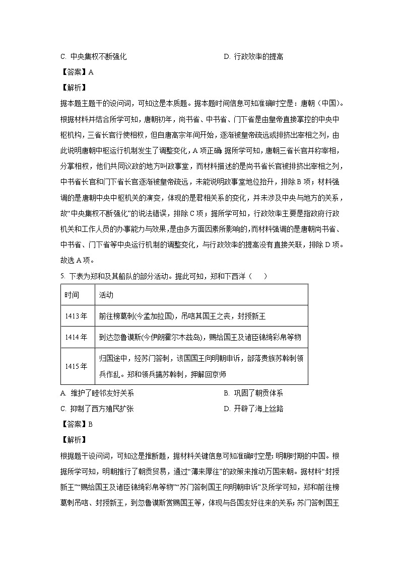 河北省唐山市部分学校2024-2025学年高三上12月质量检测历史试卷(解析版)第3页