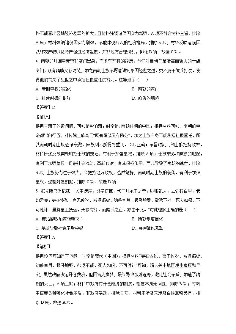 河北省辛集市2024-2025学年高一(上)期中考试历史试卷（解析版）第3页