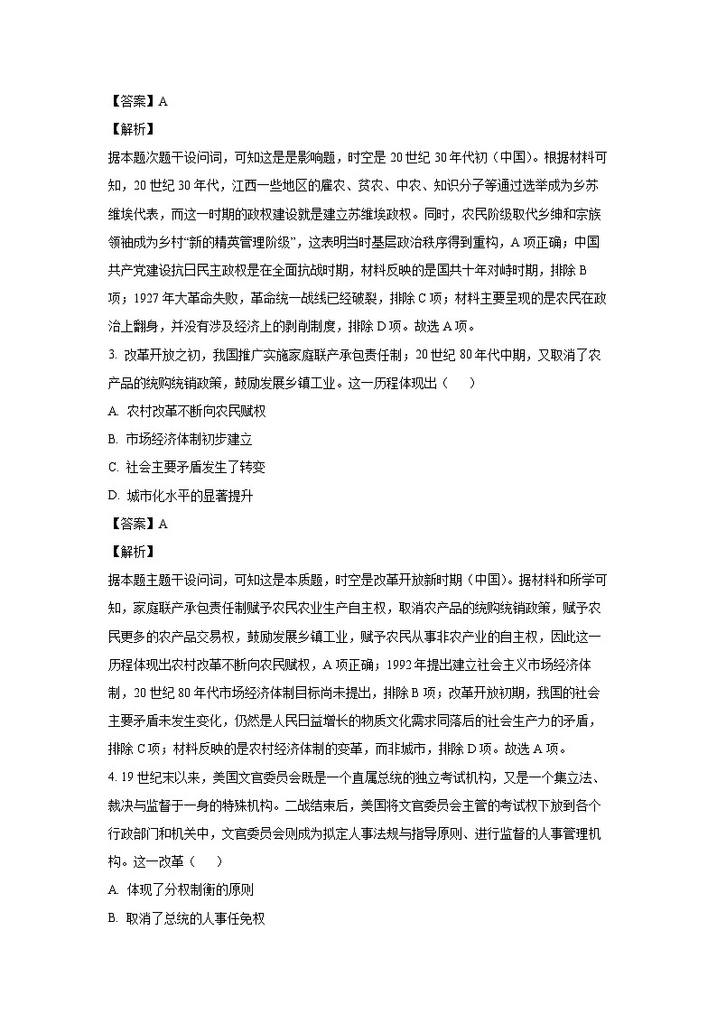 河南省2024-2025学年高二(上)第三次月考历史试卷（解析版）第2页