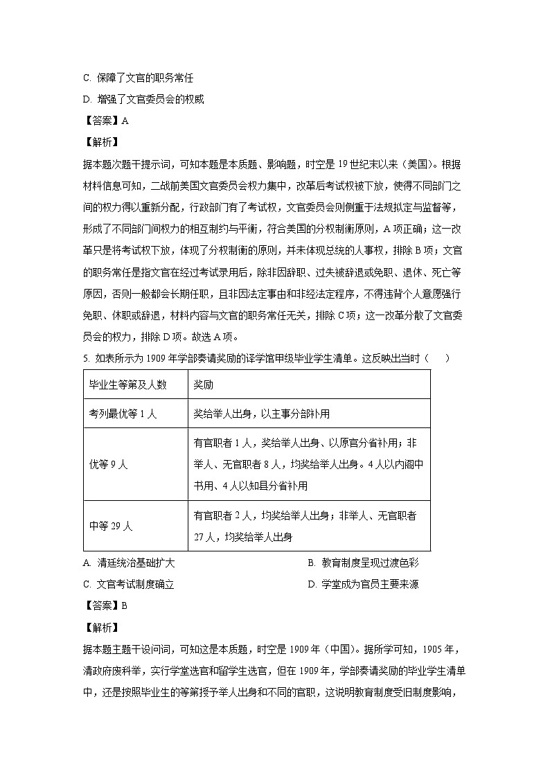 河南省2024-2025学年高二(上)第三次月考历史试卷（解析版）第3页