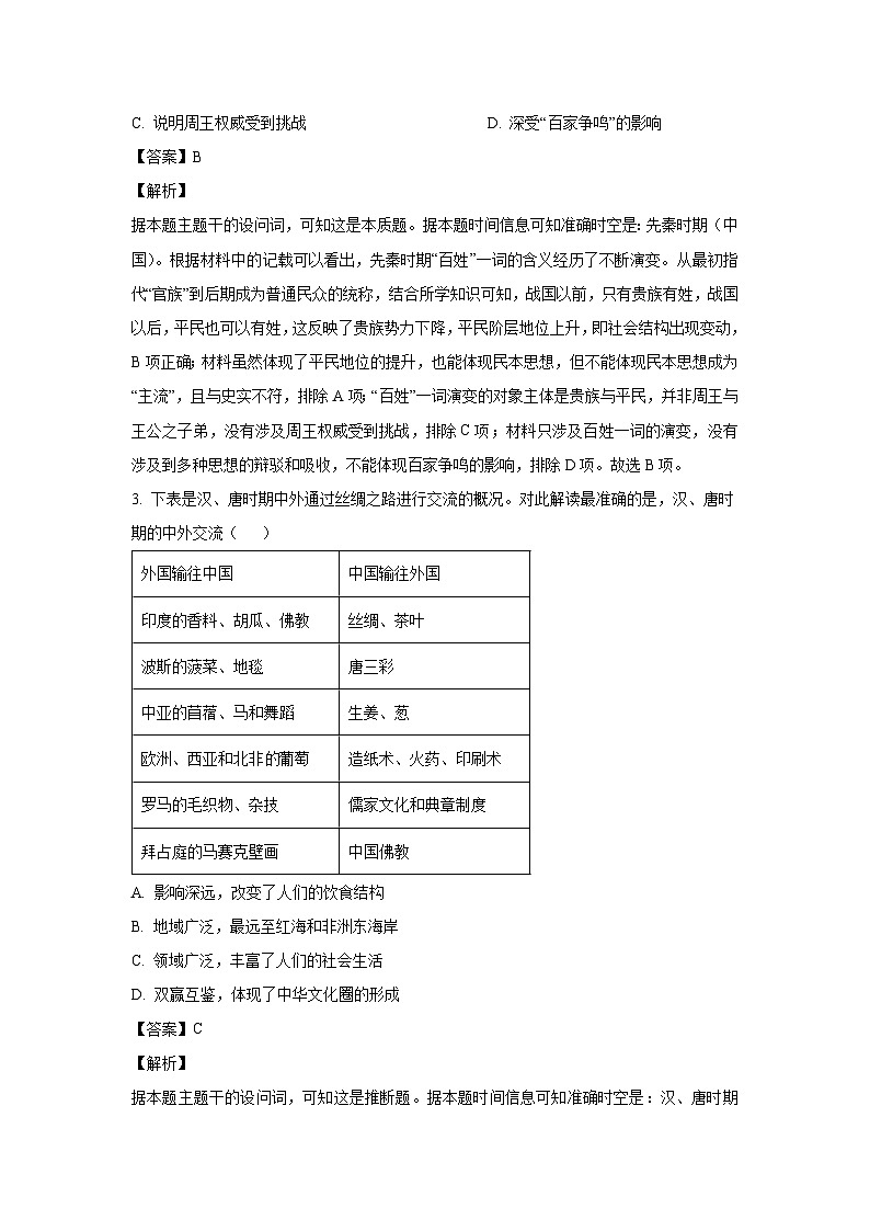 河南省2024-2025学年高三(上)期中考试历史试卷（解析版）第2页