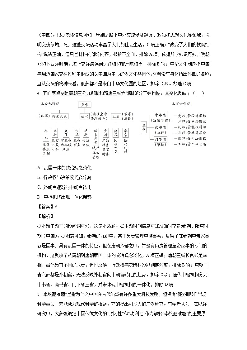 河南省2024-2025学年高三(上)期中考试历史试卷（解析版）第3页