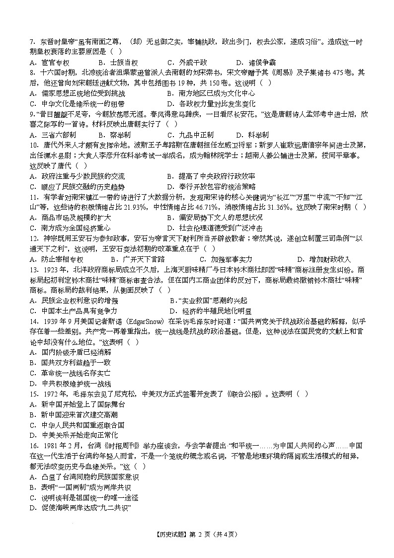 2025阳江高新区高一上学期1月期末考试历史含答案第2页