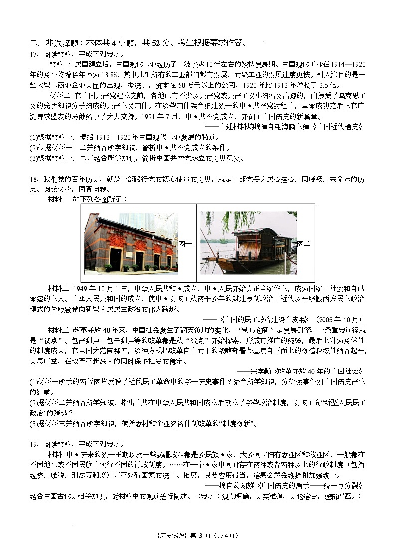 2025阳江高新区高一上学期1月期末考试历史含答案第3页
