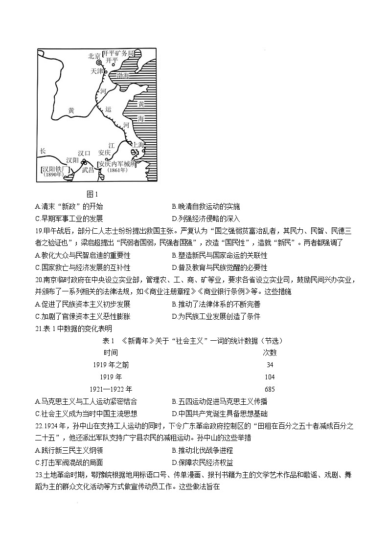 2025漳州高一上学期1月期末考试历史含答案第3页