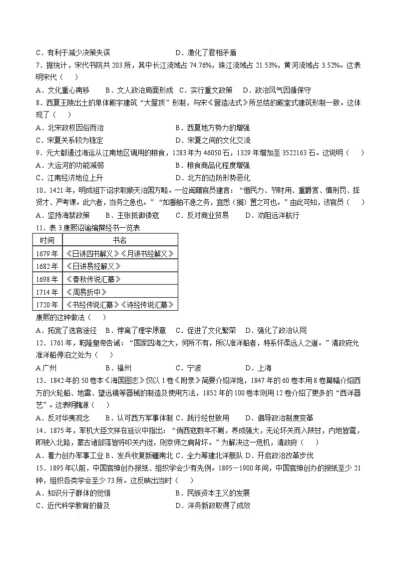 2025厦门高一上学期1月期末考试历史含答案第2页