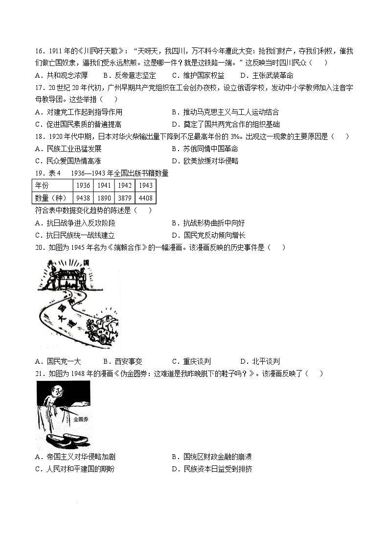2025厦门高一上学期1月期末考试历史含答案第3页